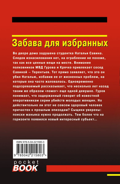 Изображение товара Набор книг Эксмо Памятка убийцы. Соседи по несчастью. Забава для избранных (Леонов Николай, Макеев Алексей)