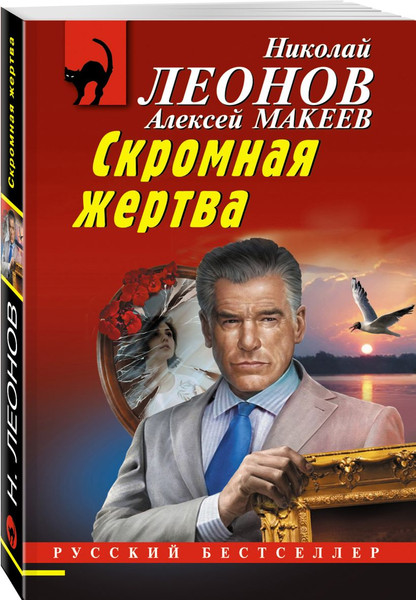 Изображение товара Набор книг Эксмо Скромная жертва. Анатомия страха. Пальцы решают все, мягкая обл. (Леонов Николай, Макеев Алексей)