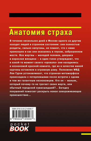 Изображение товара Набор книг Эксмо Скромная жертва. Анатомия страха. Пальцы решают все, мягкая обл. (Леонов Николай, Макеев Алексей)