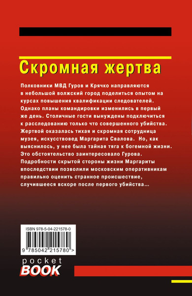 Изображение товара Набор книг Эксмо Скромная жертва. Анатомия страха. Пальцы решают все, мягкая обл. (Леонов Николай, Макеев Алексей)