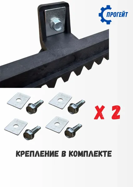 Изображение товара Рейка для ворот Прогейт S4KIT2