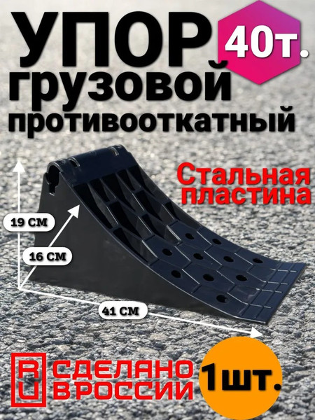 Изображение товара Башмак противооткатный Navr NG-ВВ-1 (черный)