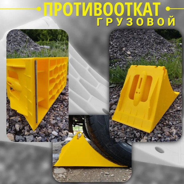 Изображение товара Башмак противооткатный Navr NG-ВВ-1Y (желтый)