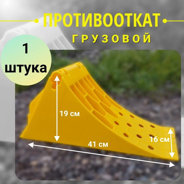 Изображение товара Башмак противооткатный Navr NG-ВВ-1Y (желтый)