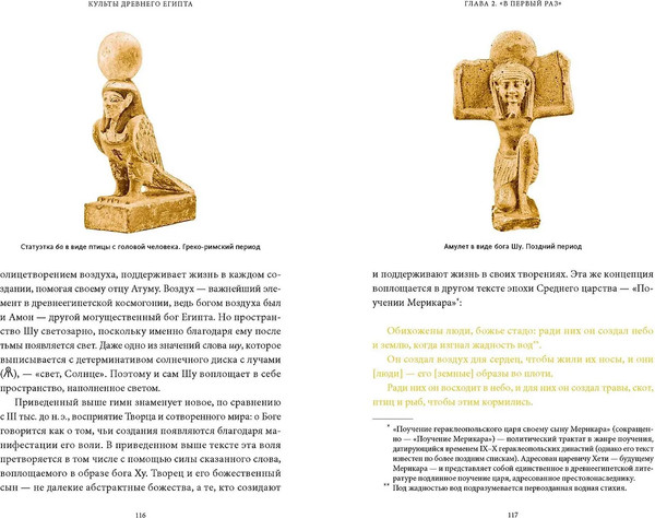 Изображение товара Книга МИФ Культы Древнего Египта (Карлова Ксения 9785002506217)