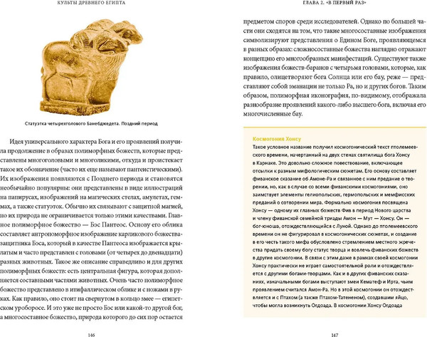 Изображение товара Книга МИФ Культы Древнего Египта (Карлова Ксения 9785002506217)