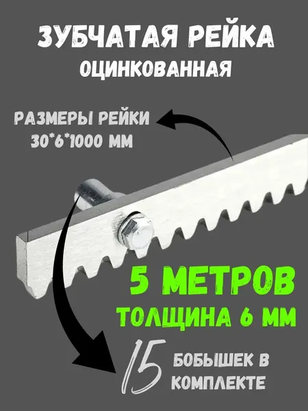 Изображение товара Рейка для ворот Прогейт ROA6KIT5