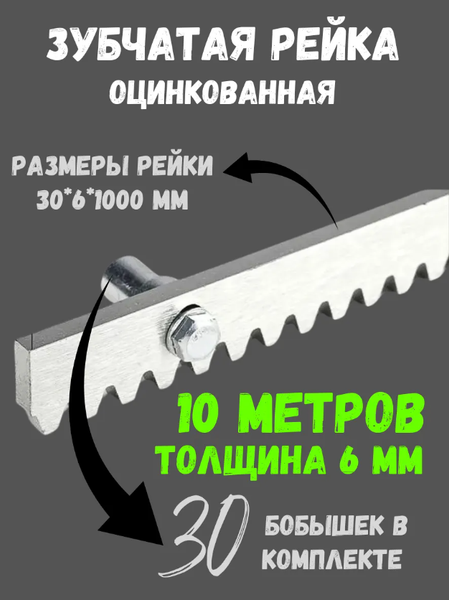 Изображение товара Рейка для ворот Прогейт ROA6KIT10