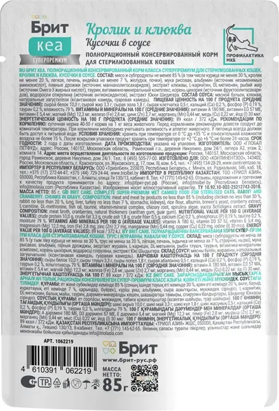 Изображение товара Влажный корм для кошек Brit Care Для стерилизованных с Кроликом и Клюквой / 1062219 (85г)