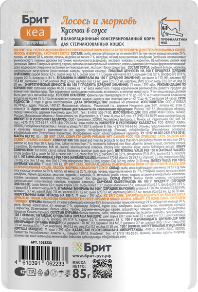 Изображение товара Влажный корм для кошек Brit Care Для стерилизованных с Лососем и Морковью / 1062233 (85г)