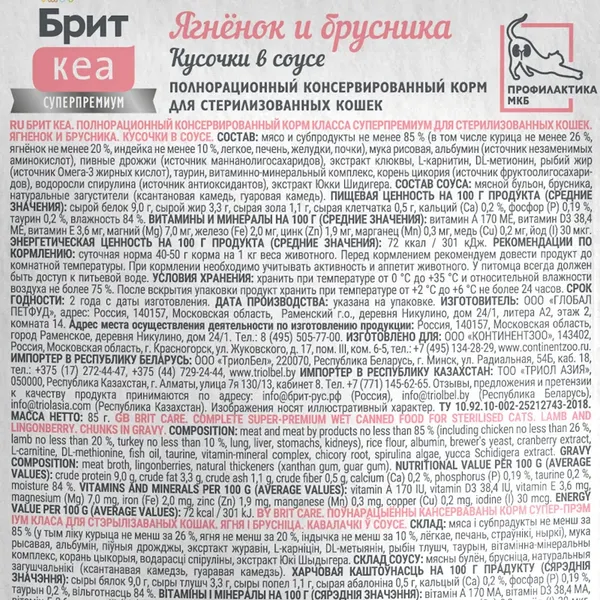 Изображение товара Влажный корм для кошек Brit Care Для стерилизованных с Ягненком и Брусникой / 1062226 (85г)