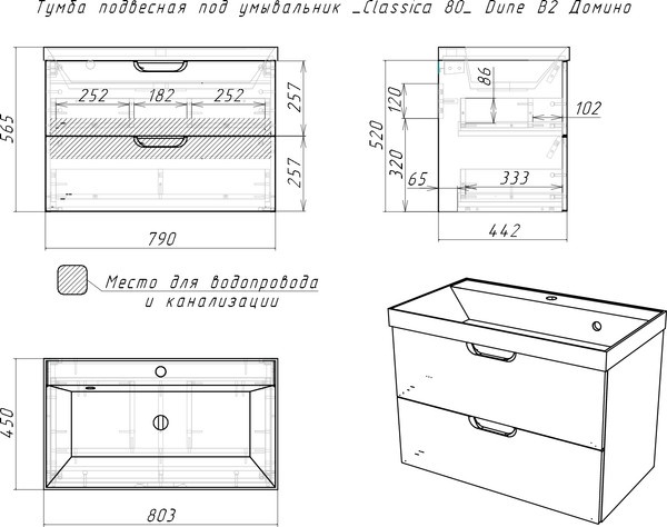 Изображение товара Тумба под умывальник Домино Unit 80 Dune В2 (латте)