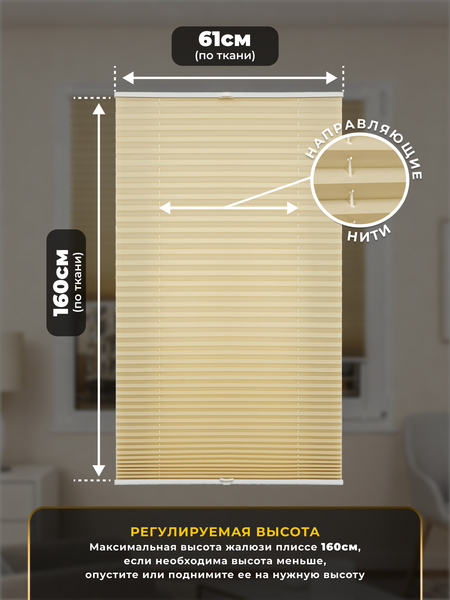 Изображение товара Штора-плиссе Lm Decor PK 250-05 61х160 (бежевый)