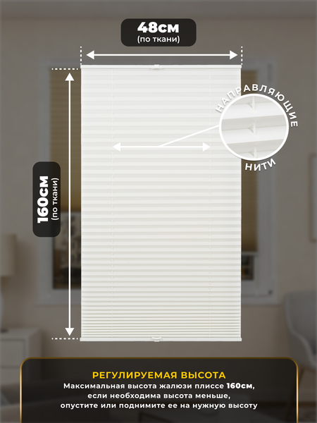 Изображение товара Штора-плиссе Lm Decor PK 250-09 48х160 (белый)