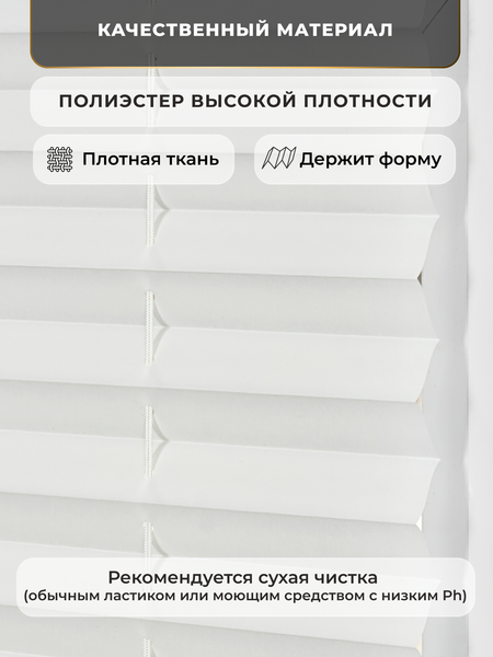 Изображение товара Штора-плиссе Lm Decor PK 250-09 48х160 (белый)