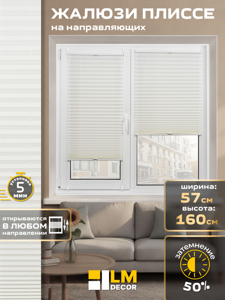 Изображение товара Штора-плиссе Lm Decor PK 250-09 57х160 (белый)