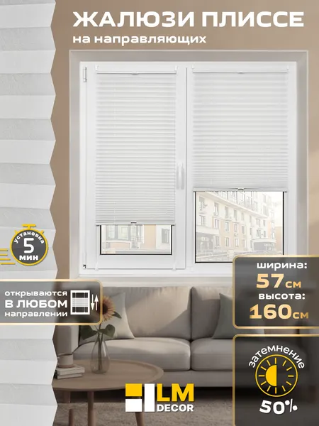 Изображение товара Штора-плиссе Lm Decor PK 260-01 57х160 (белый)