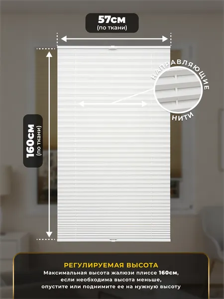 Изображение товара Штора-плиссе Lm Decor PK 260-01 57х160 (белый)