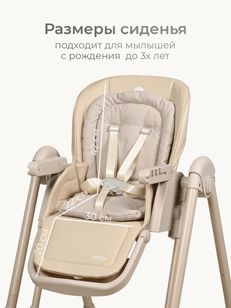 Изображение товара Стульчик для кормления Tomix Winky / YY11-3 (бежевый)