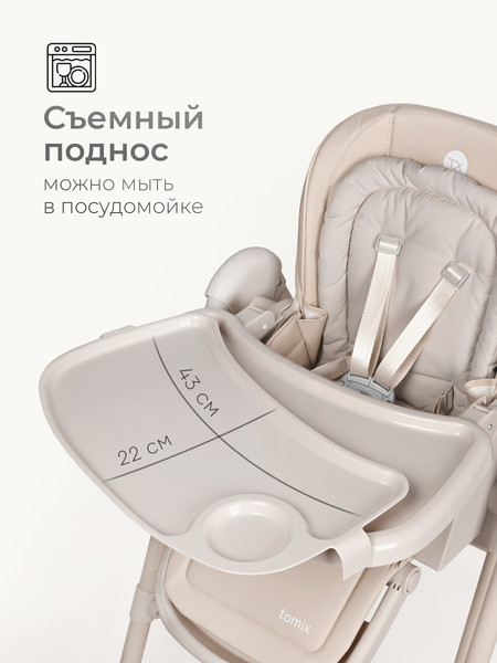 Изображение товара Стульчик для кормления Tomix Winky / YY11-3 (бежевый)