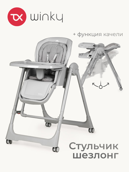 Изображение товара Стульчик для кормления Tomix Winky / YY11-3 (серый)