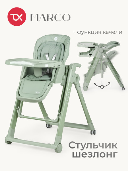 Изображение товара Стульчик для кормления Tomix Marco / YY11-6 (зеленый)