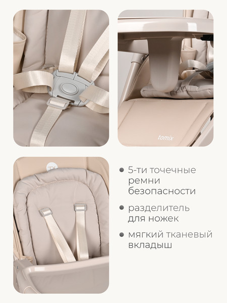 Изображение товара Стульчик для кормления Tomix Marco / YY11-6 (бежевый)