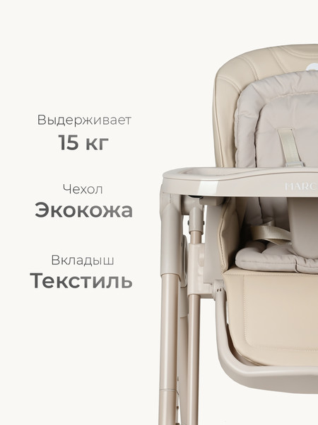 Изображение товара Стульчик для кормления Tomix Marco / YY11-6 (бежевый)