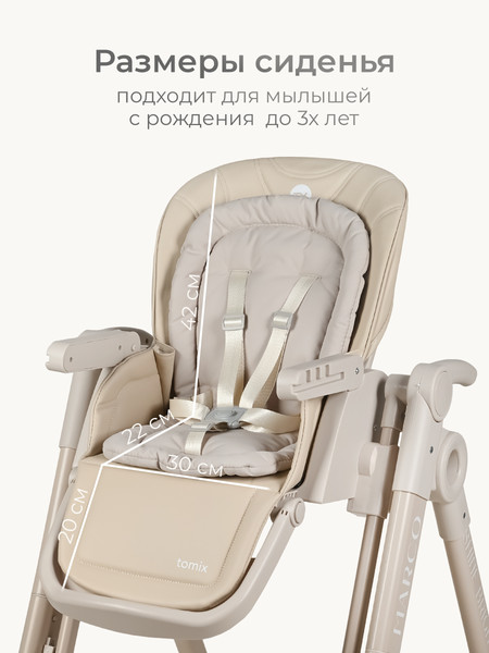 Изображение товара Стульчик для кормления Tomix Marco / YY11-6 (бежевый)