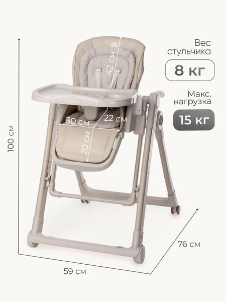 Изображение товара Стульчик для кормления Tomix Marco / YY11-6 (бежевый)