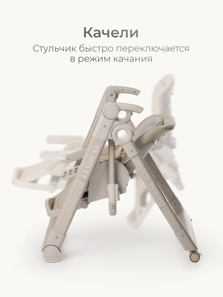 Изображение товара Стульчик для кормления Tomix Marco / YY11-6 (бежевый)