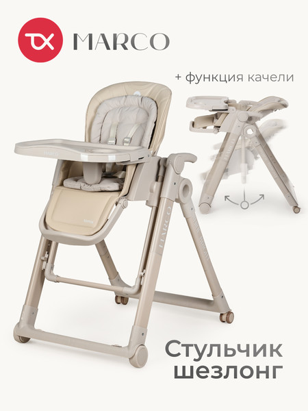 Изображение товара Стульчик для кормления Tomix Marco / YY11-6 (бежевый)