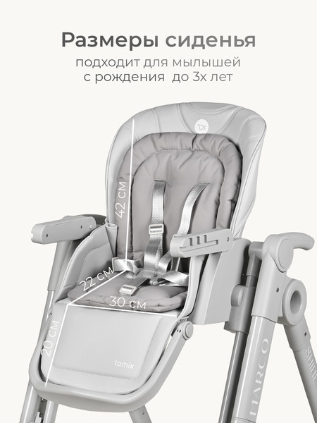 Изображение товара Стульчик для кормления Tomix Marco / YY11-6 (серый)