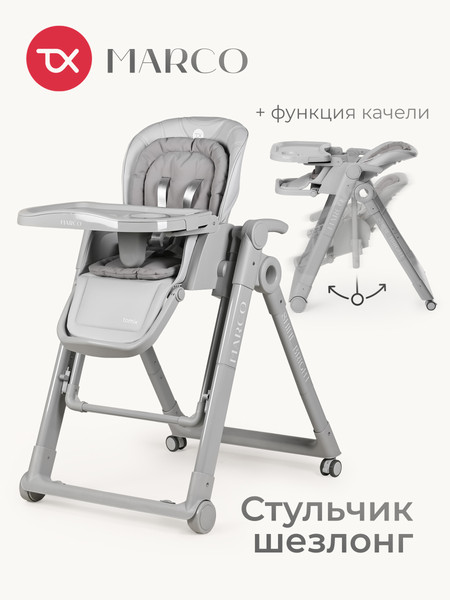 Изображение товара Стульчик для кормления Tomix Marco / YY11-6 (серый)