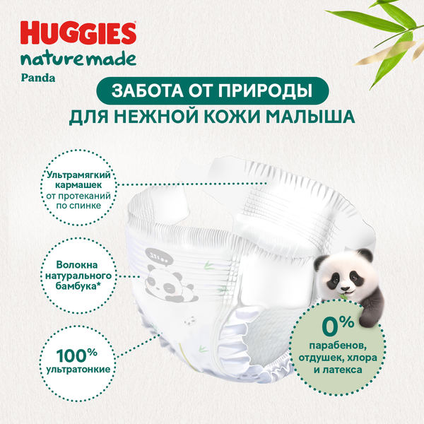 Изображение товара Подгузники детские Huggies Naturemade  Mega до 5кг (76шт)