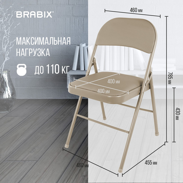 Изображение товара Комплект стульев складных Brabix CF-003 / 533033 (4шт, бежевый)