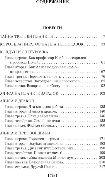 Изображение товара Художественная книга Азбука Тайна третьей планеты. Пашка-троглодит. Приключения Алисы (Булычев К. 9785389311015)