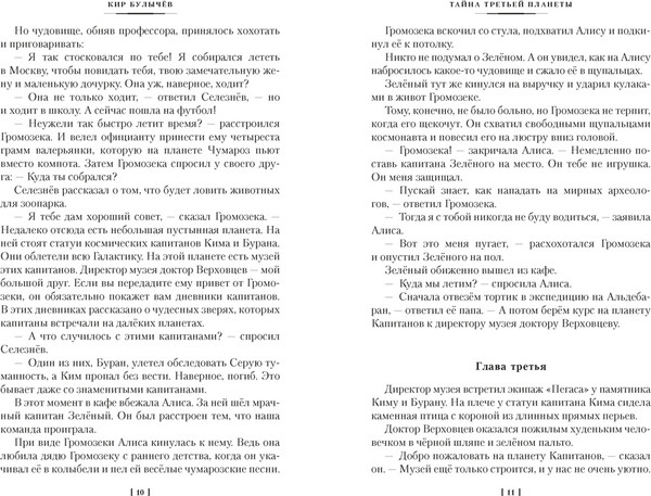 Изображение товара Художественная книга Азбука Тайна третьей планеты. Пашка-троглодит. Приключения Алисы (Булычев К. 9785389311015)