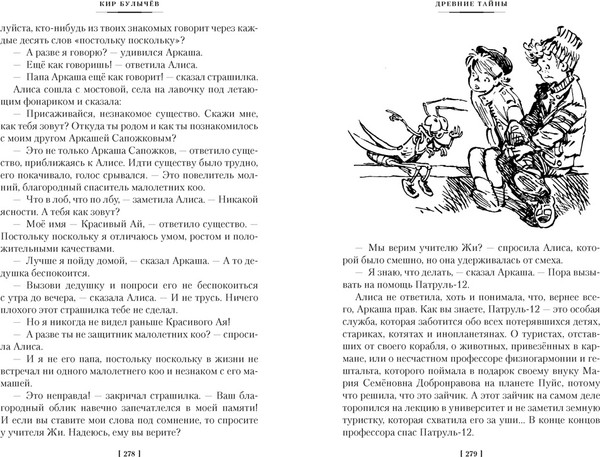 Изображение товара Художественная книга Азбука Тайна третьей планеты. Пашка-троглодит. Приключения Алисы (Булычев К. 9785389311015)