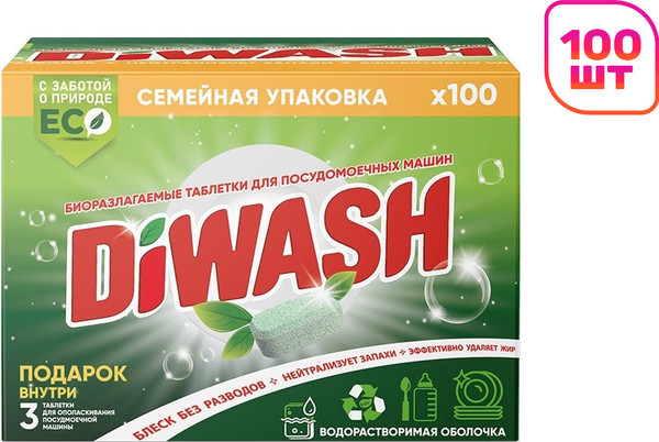 Изображение товара Таблетки для посудомоечных машин DiWash Бесфосфатные в водорастворимой пленке (100шт)
