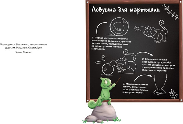 Изображение товара Развивающая книга Махаон Хамелеончик Конкер помогает друзьям, твердая обложка (Пекхэм Ханна)