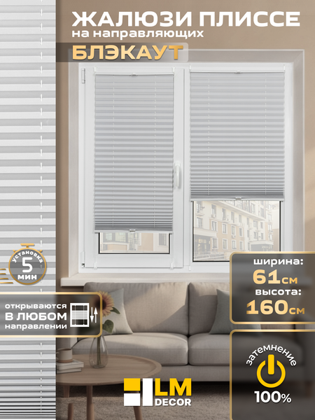 Изображение товара Штора-плиссе Lm Decor PK 280-01 61х160 (белый)