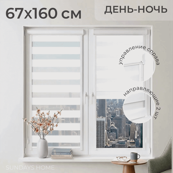 Изображение товара Рулонная штора кассетная Sundays Home UNI-2 LB 11-13 67х160 (белый, правая)