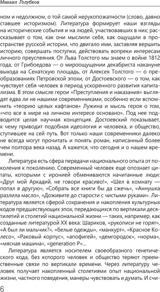Изображение товара Книга АСТ Литературный процесс: от реализма к модернизму (Голубков Михаил 9785171810504)