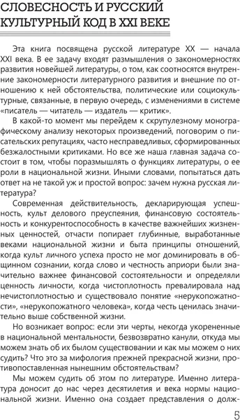 Изображение товара Книга АСТ Литературный процесс: от реализма к модернизму (Голубков Михаил 9785171810504)