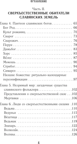 Изображение товара Нехудожественная книга АСТ Славянские мифы и предания (Буслаева Светлана 9785171826697)