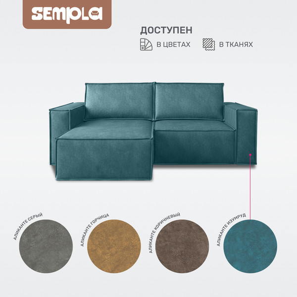 Изображение товара Диван угловой SEMPLA Тулон 6 (аликанте изумруд)