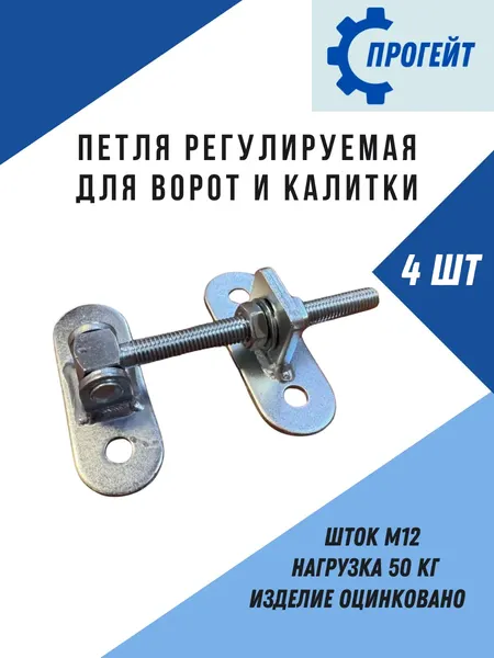 Изображение товара Петля воротная Прогейт JL79/4 (4шт)