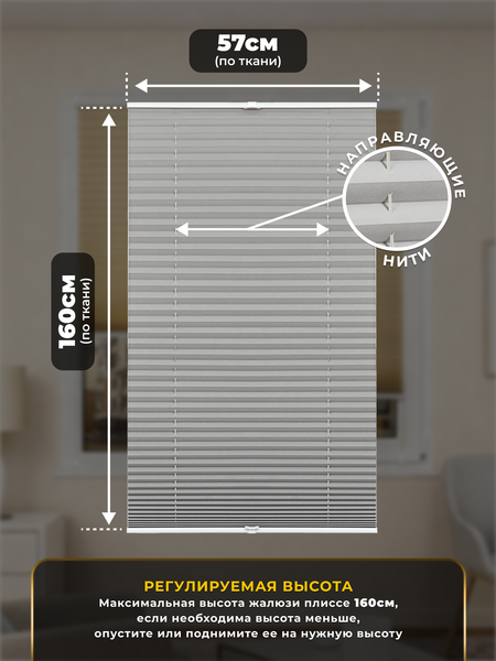 Изображение товара Штора-плиссе Lm Decor PK 280-07 57х160 (серый)