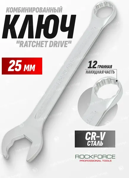 Изображение товара Гаечный ключ RockForce RF-75525RD (28755)